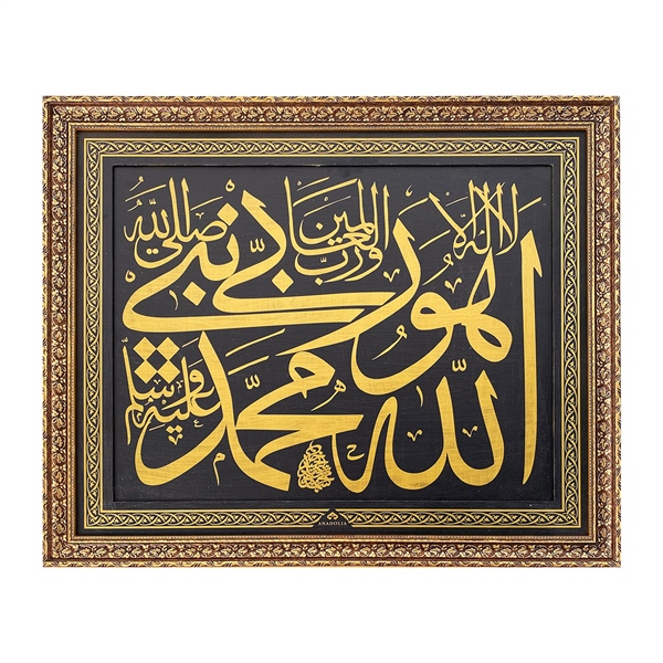 Allah (c.c.) Muhammed (s.a.v.) Ayasofya Büyük Boy Hat Tablo